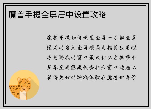 魔兽手提全屏居中设置攻略